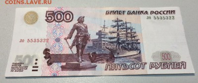 500 руб. мод. 2001 года ЛО 5535322 до 10.11.2016 - Фото 002