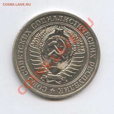1 рубль 1974 года.До 10 января 2011г.До 22-01 по МСК - Изображение 1261