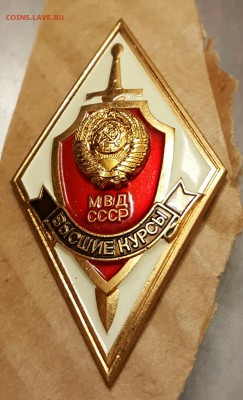 Ромб. Высшие курсы МВД СССР. ЛМД. До 10.12.2016 в 22.00 - 20161206_213735