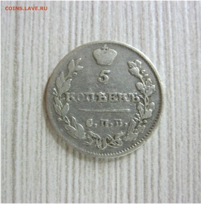 5 копеек 1815 год - IMG_2112.JPG