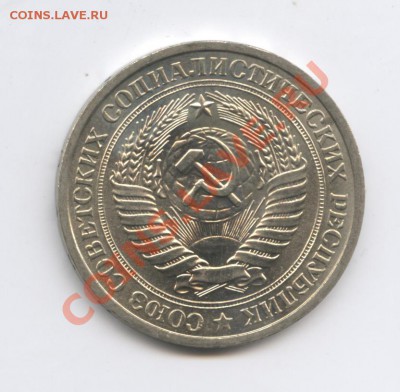 1 рубль 1976 года.До 10 января 2011г.До 22-01 по МСК - Изображение 1265