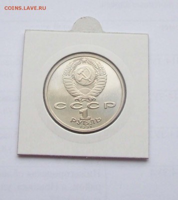 1 рубль 1991 года. Олимпиада в Барселоне. Прыжки. - 100_9356.JPG
