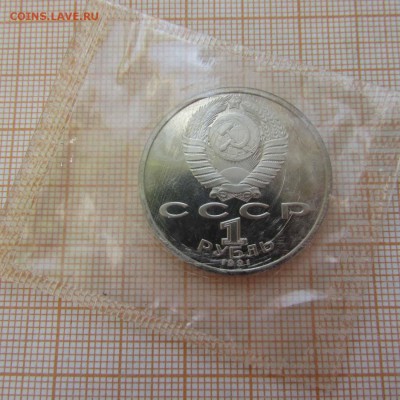 СССР 1 рубль 1991 Барселона 1992. Штанга, в Родной запайке - IMG_7156.JPG