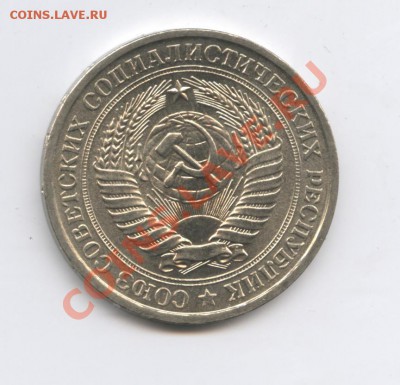 1 рубль 1977 года.До 10 января 2011г.До 22-01 по МСК - Изображение 1267