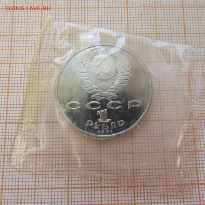 СССР 1 рубль 1991 Барселона1992.Прыжки в длину,в Род.запайке - IMG_7131.JPG