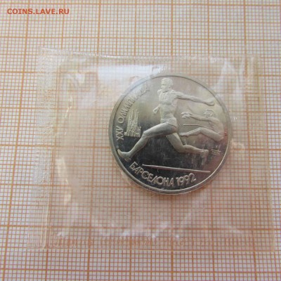 СССР 1 рубль 1991 Барселона1992.Прыжки в длину,в Род.запайке - IMG_7126.JPG