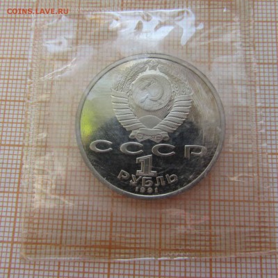 СССР 1 рубль 1991 Барселона 1992. Бег, в Родной запайке - IMG_7146.JPG