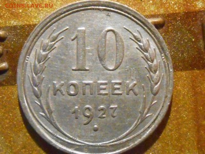 1927 год 10 и 15 копеек с блеском - RSCN5988[1].JPG
