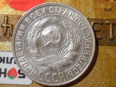 1927 год 10 и 15 копеек с блеском - RSCN5985[1].JPG