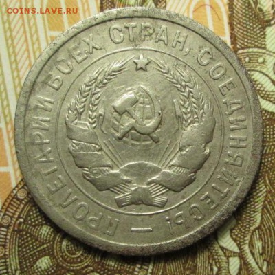 20 копеек 1931 г. определение Шт. - IMG_6043.JPG