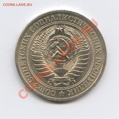1 рубль 1978 года.До 10 января 2011г.До 22-01 по МСК - Изображение 1269