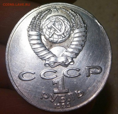 1 рубль 1989 года Лермонтов. ВЫКУС. до 10.12.2016 - 2