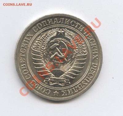 1 рубль 1966 года.До 10 января 2011г.До 22-01 по МСК - Изображение 1271