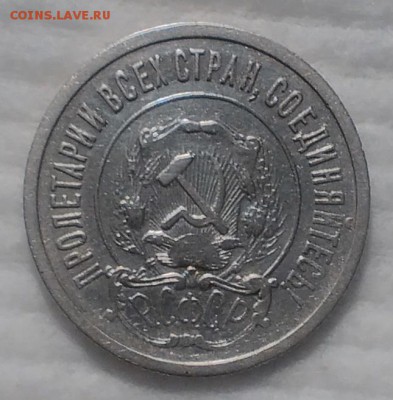 20 копеек 1921г. Хорошая! до 11.12.16 - IMG_20161206_224732