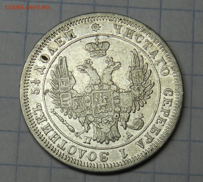 25 копеек 1850 г...Окончание: 10.12.2016г. 22-00 по мск - DSCN8235.JPG