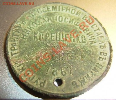 Отечественные и зарубежные разные жетоны - Безымянный