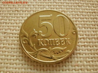 50 копеек 2002 года "М" Мешковая UNC! В Коллекцию! - P1150201.JPG