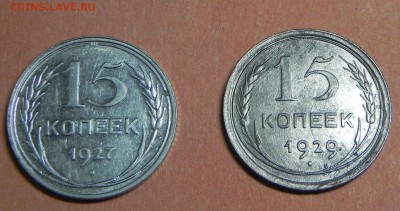 Лот, 15к-1927-29г.,до 9.12.2016. 22.00 мск - DSCN5444.JPG