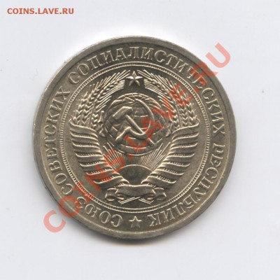 1 рубль 1970 года.До 10 января 2011г.До 22-01 по МСК - Изображение 1273