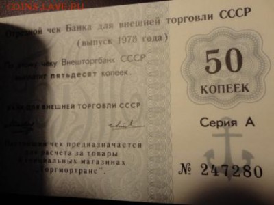 Чековая книжка Внешторгбанка Оценка - DSC04493.JPG