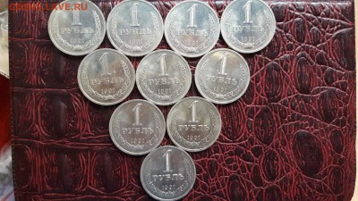 1 рубль 1991 лмд 10шт. СССР. До 12.12. - IMG_20161130_162933_10