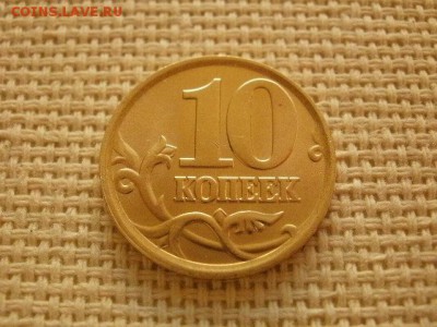 10 копеек 2005 года "СП" Мешковая UNC! В Коллекцию! - P1150217.JPG