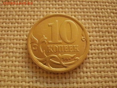 10 копеек 2006 года "СП"(не магн) Мешковая UNC! В Коллекцию! - P1150221.JPG