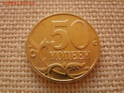 50 копеек 2004 года "М" Мешковая UNC! В Коллекцию! - P1150229.JPG