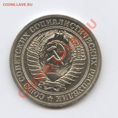 1 рубль 1972 года.До 10 января 2011г.До 22-01 по МСК - Изображение 1277