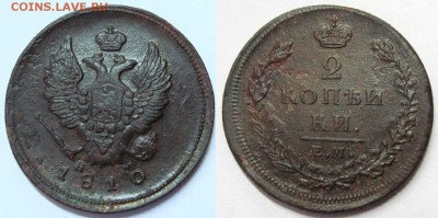 Оценка подборки 2 копеек 1810-1830 гг. - 2 копейки ЕМ-НМ 20.JPG