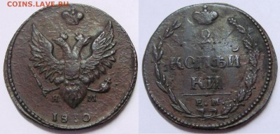 Оценка подборки 2 копеек 1810-1830 гг. - 2 копейки 1810 ЕМ-НМ 8.JPG