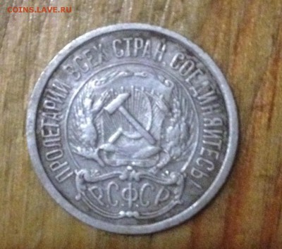 10 копеек 1921 года , очень короткий !!! 7.12.2016 !!! - image