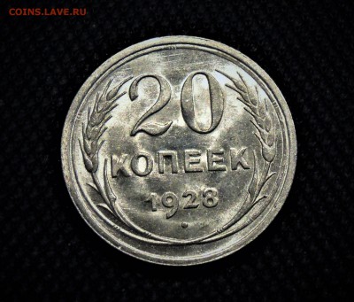 20 копеек 1922-1929 UNC - DSCN2792.JPG