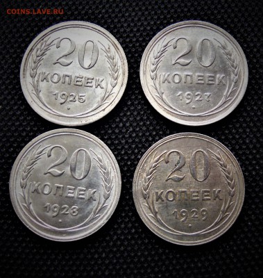 20 копеек 1922-1929 UNC - DSCN2785.JPG