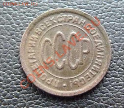 ПОЛ-КОПЕЙКИ 1925г до 11.01.2011гг  22-00 по Москве - пол-копейки 1925г