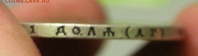 1 Рубль 1886 - IMG_5915.JPG