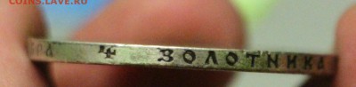 1 Рубль 1886 - IMG_5919.JPG