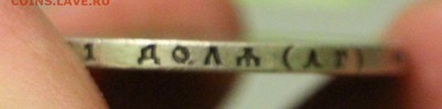 Рубль 1886 ( до 08.12.16 22.00) - IMG_5898.JPG