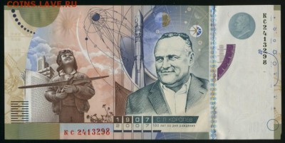 ГОЗНАК 2007 Королев С П  UNC до 11.12.2016 22 00 МСК - Фото146
