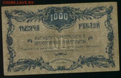 1000 рублей Благовещенск 1920 до 11.12.2016 22 00 МСК - Фото171