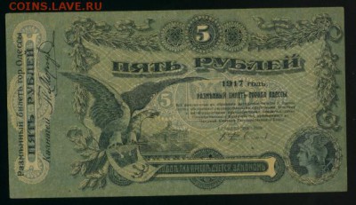 5 рублей Одесса 1917 до 11.12.2016 22 00 МСК - Фото166