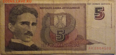 5 новых динаров. Белград, 1994. Аверс. Никола Тесла - Screenshot_6