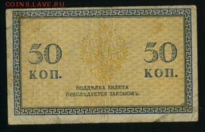 Северная Россия 1918 50 копеек до 11.12.2016 22 00 МСК - Фото163