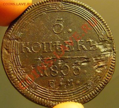 5 копеек 1803 перепутка - 1