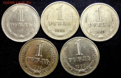 1 РУБЛЬ 1961,1964,1965,1989,1990 года до 09.12.2016 22-00 - PC050050.JPG