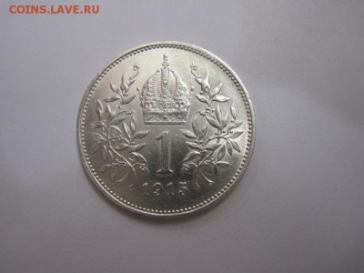 1 корона Австро- Венгрия 1915 до 09.12.16 - IMG_6633.JPG