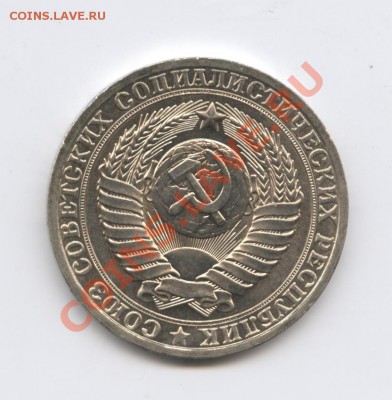 1 рубль 1980 года.До 10 января 2011г.До 22-01 по МСК - Изображение 1283