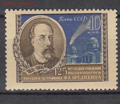 СССР 1956 Бредихин полная серия - 36