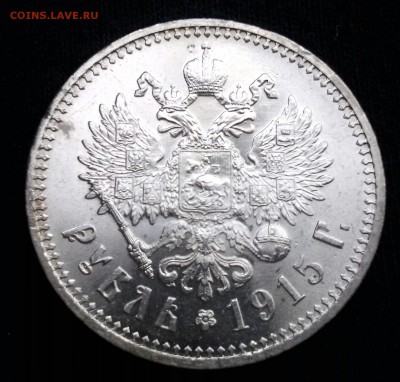 1 рубль 1915, штемпельный на оценку. - 20161207_121211-1