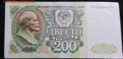 200 рублей 1992 года до 10.12 22-00 - 200_rublej_1992_goda